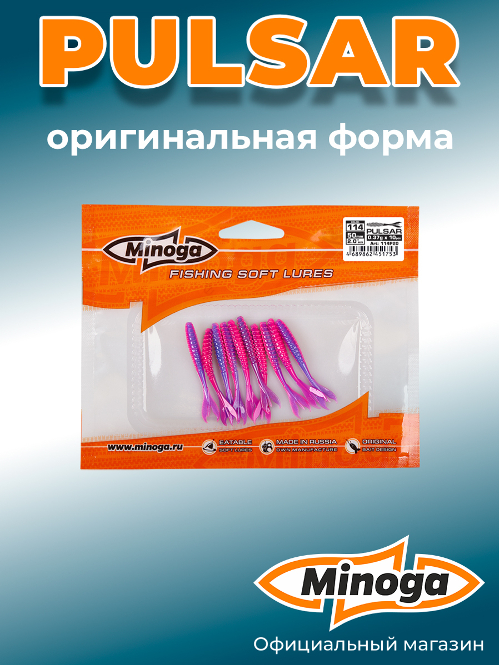 Силиконовая приманка PULSAR 2,0"(10шт) 50мм, цвет 114