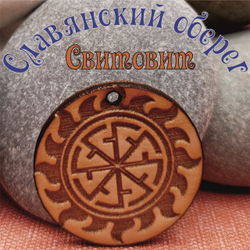 Комплект Славянских оберегов 14 штук