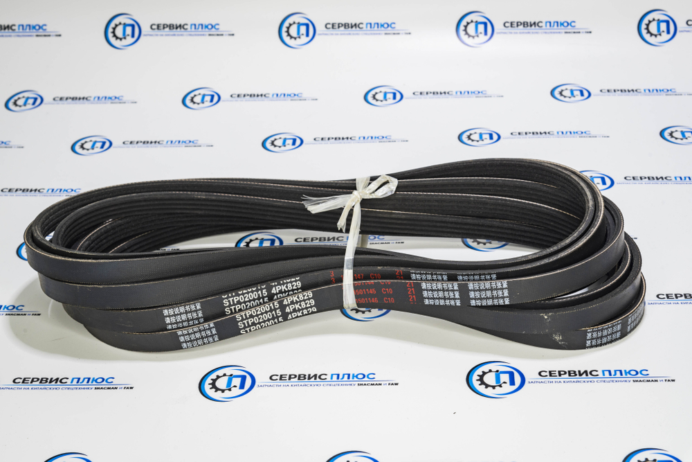 Ремень FAW J6 4РК829 1307003-M10-01085