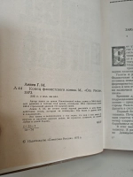 Конец фашистского логова