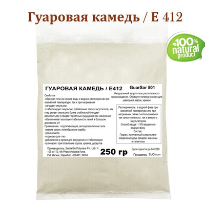 Гуаровая камедь Е412 / GuarSar 501 / загуститель
