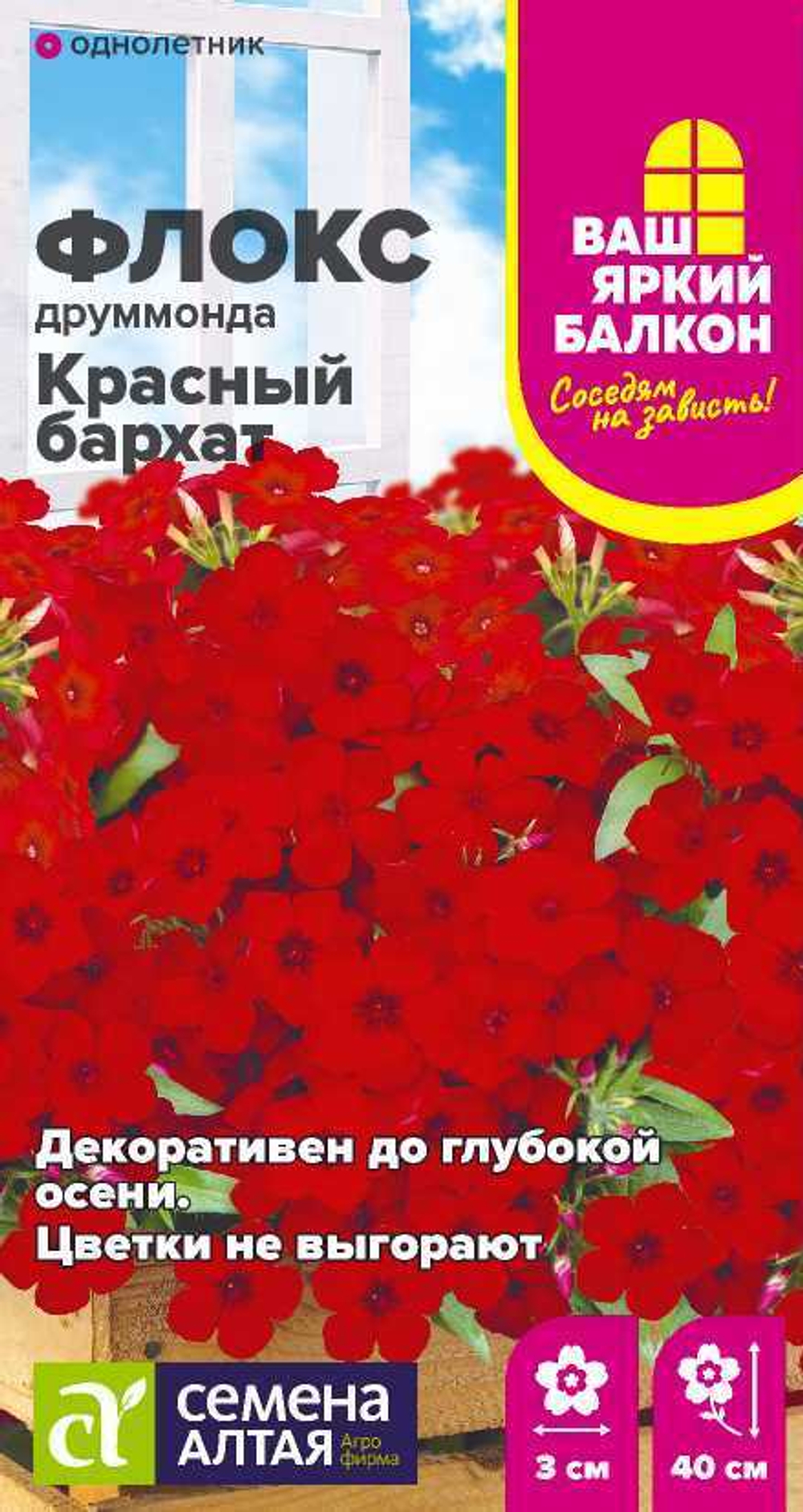 Флокс Красный бархат друммонда 0,05г Семена Алтая