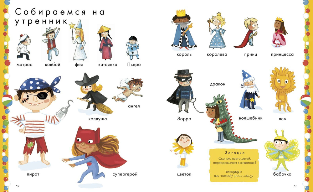 Я и мой мир. Большая энциклопедия