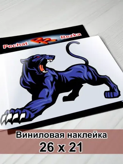 Наклейка - Пантера с когтями