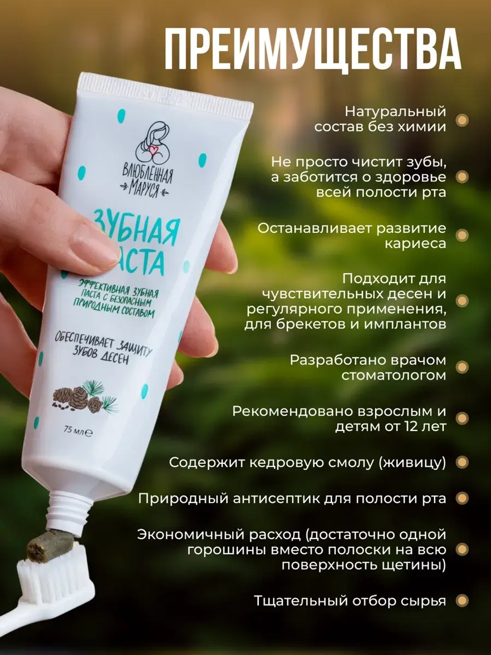 Зубная паста "ЖИВИЦА-МОЛОДИЦА", 75 мл.