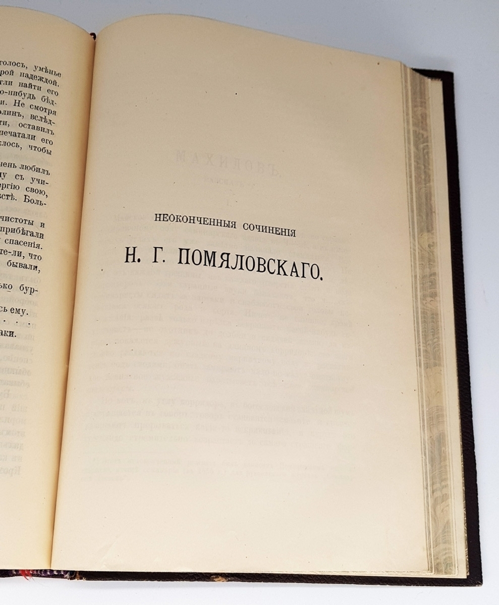 "Полное собрание сочинений". Н.Г. Помяловский. 1893г. - антикварное издание