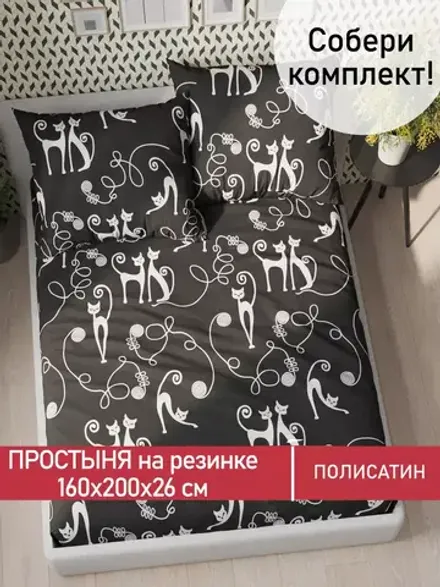 Простынь на резинке Полисатин Мечта "Тойгер" 160x200 см
