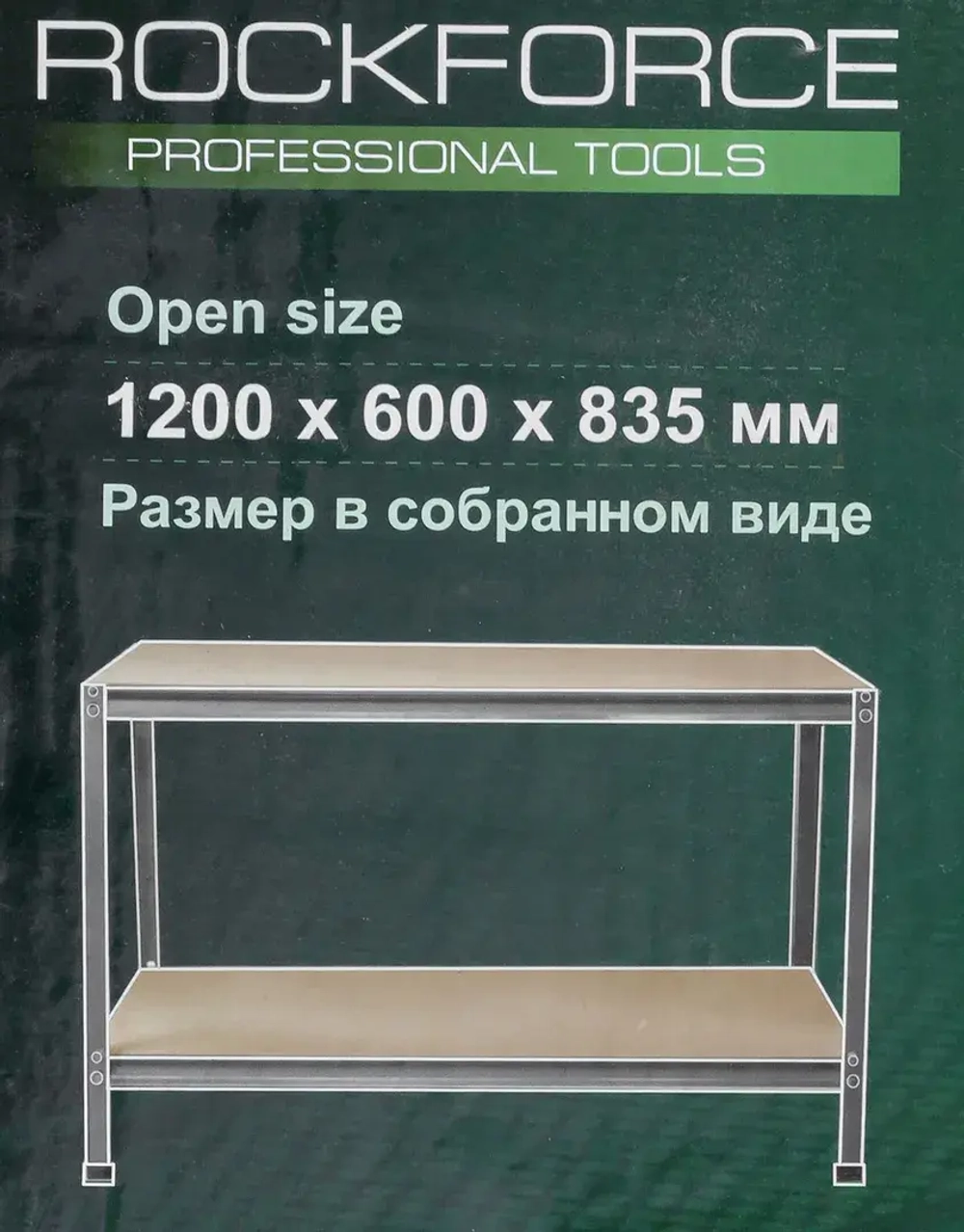 Верстак слесарный металлический 1200х600х835мм RockForce RF-01Y0322
