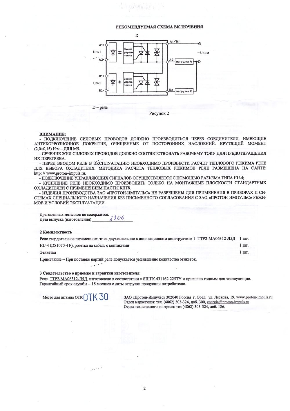Реле твердотельное ТТР2-МА06312-Л5Д 63А для пароконвектомата Rational 61-202 (40.00.453P, 3028.0533, 3028.0533P, 40.00.453, 40.00.453V)