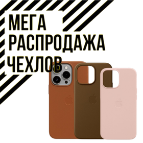 НАКЛАДКИ В РАСПРОДАЖЕ