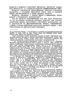 Судебная химия и открытие профессиональных ядов | А. Степанов