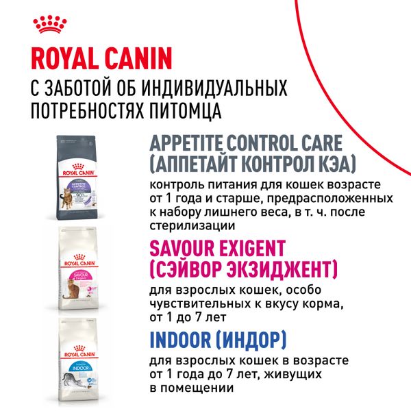 Сухой корм Royal Canin Sensible 33 для взрослых кошек с чувствительной пищеварительной системой