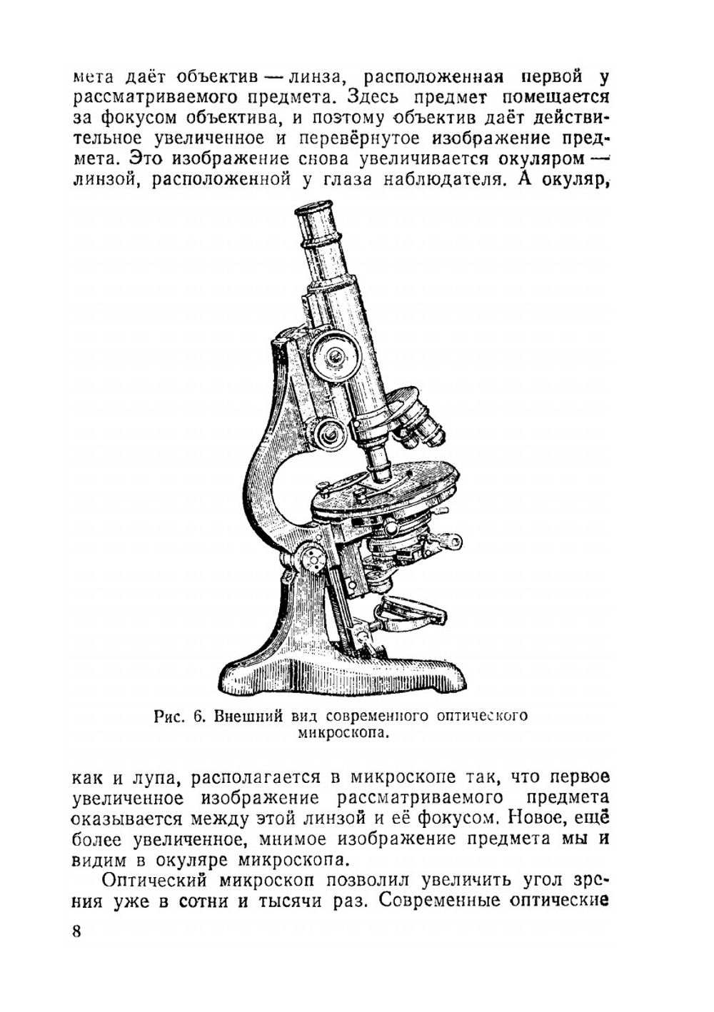 Электронный микроскоп | С.Д. Клементьев