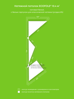 Матовый натяжной потолок 10.4 м2