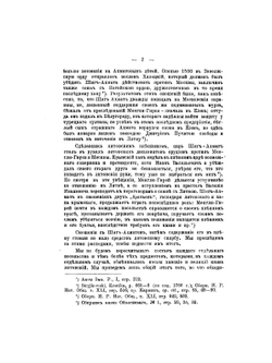Литовские упоминки татарским ордам. Скарбовая книга Метрики Литовской 1502-1509 гг. | М. В. Довнар-Запольский