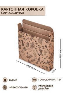 ГКП-28 Коробка с откидной крышкой и дном микрогофрокартон 190х30х160