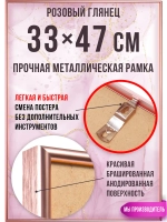 Металлическая рамка 33х47 см