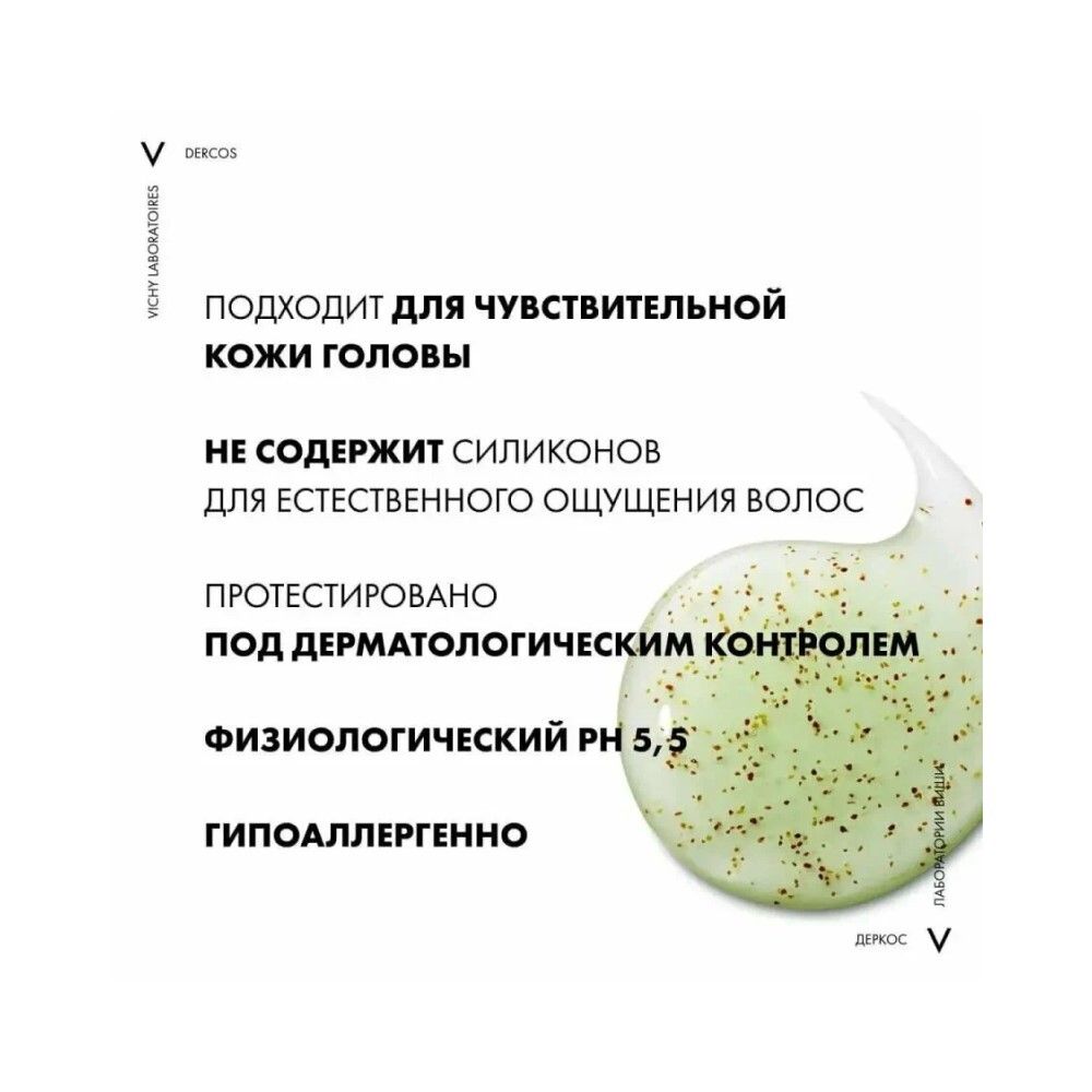 Vichy Dercos Caspa Control К Глубоко очищающий шампунь-пилинг против перхоти, 250 мл