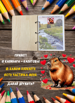 Блокнот "Капибара"