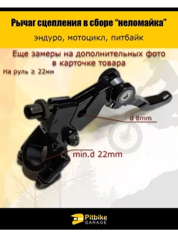 Рычаг сцепления для мотоцикла "неломайка"