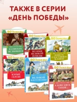 Валентин Катаев "Сын полка"/ в серии «День Победы»