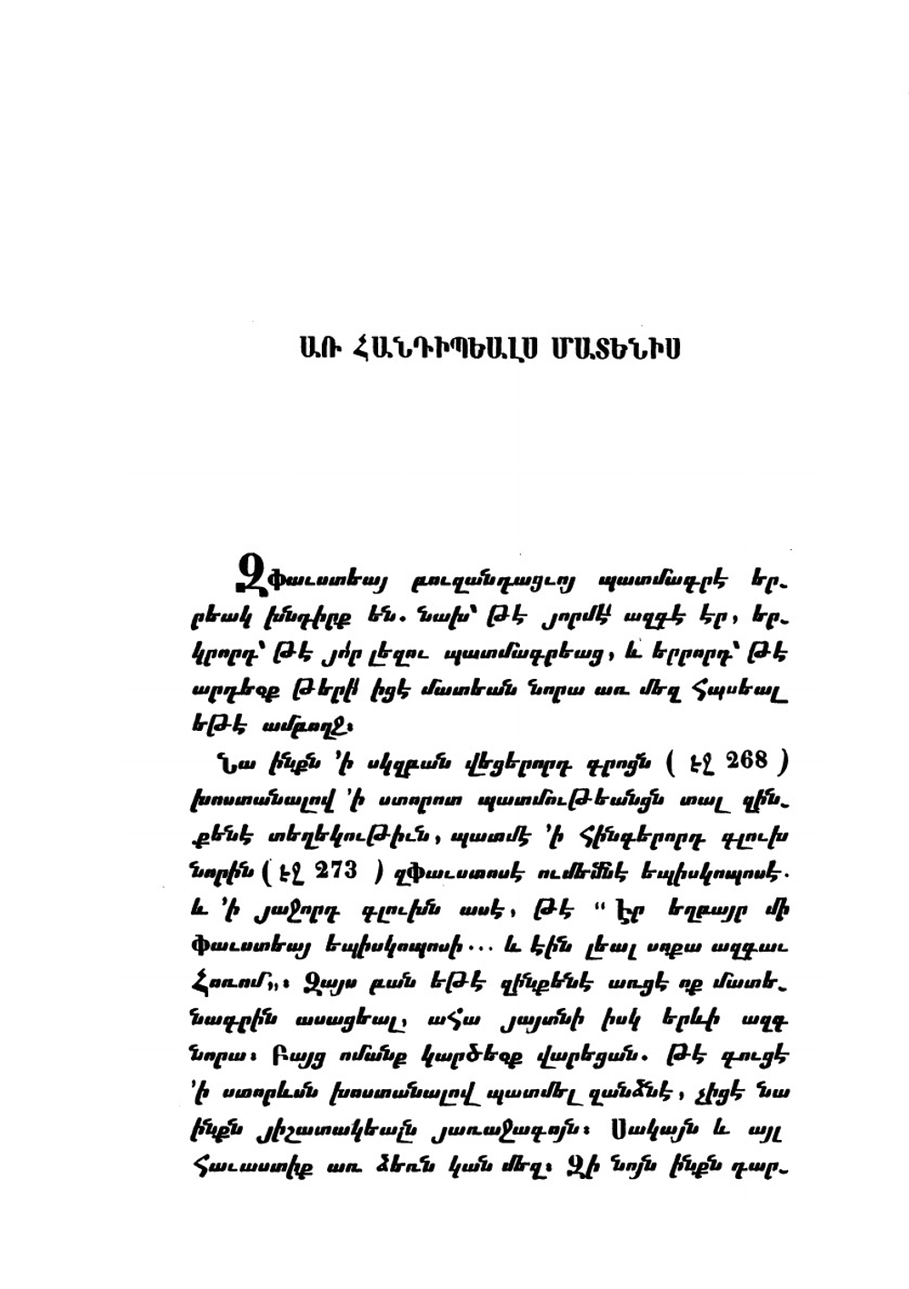 P'awstosi Buzandats'woy patmut'iwn hayots' i ch'ors dprut'iwns P'awstos Buzandats'i's | P'awstos Buzand
