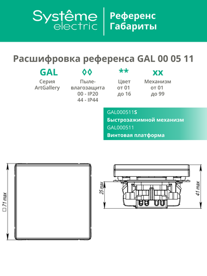 Выключатель 1-кл. ArtGallery (сх. 1) 10AX шампань SE GAL000511