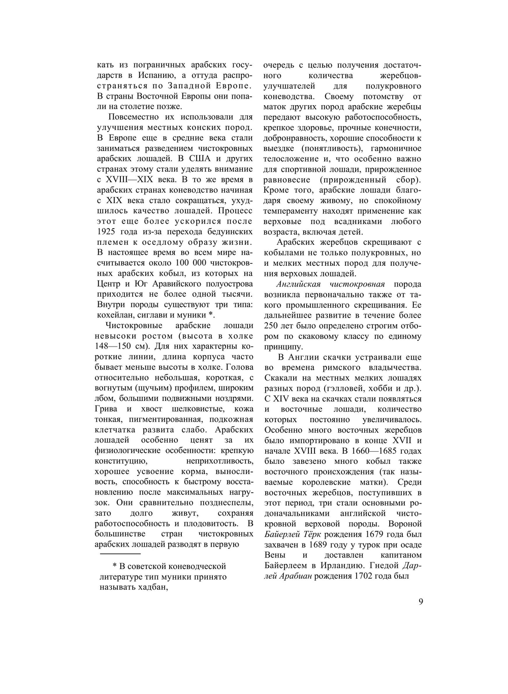 Конный спорт. Пособие для тренеров, преподавателей, коневодов и спортсменов | Э. Эзе