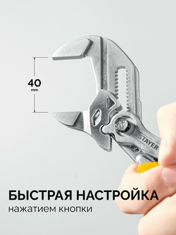 STAYER PlierWrench 180 мм, захват 40 мм, переставные клещи-гаечный ключ (22401) (1)