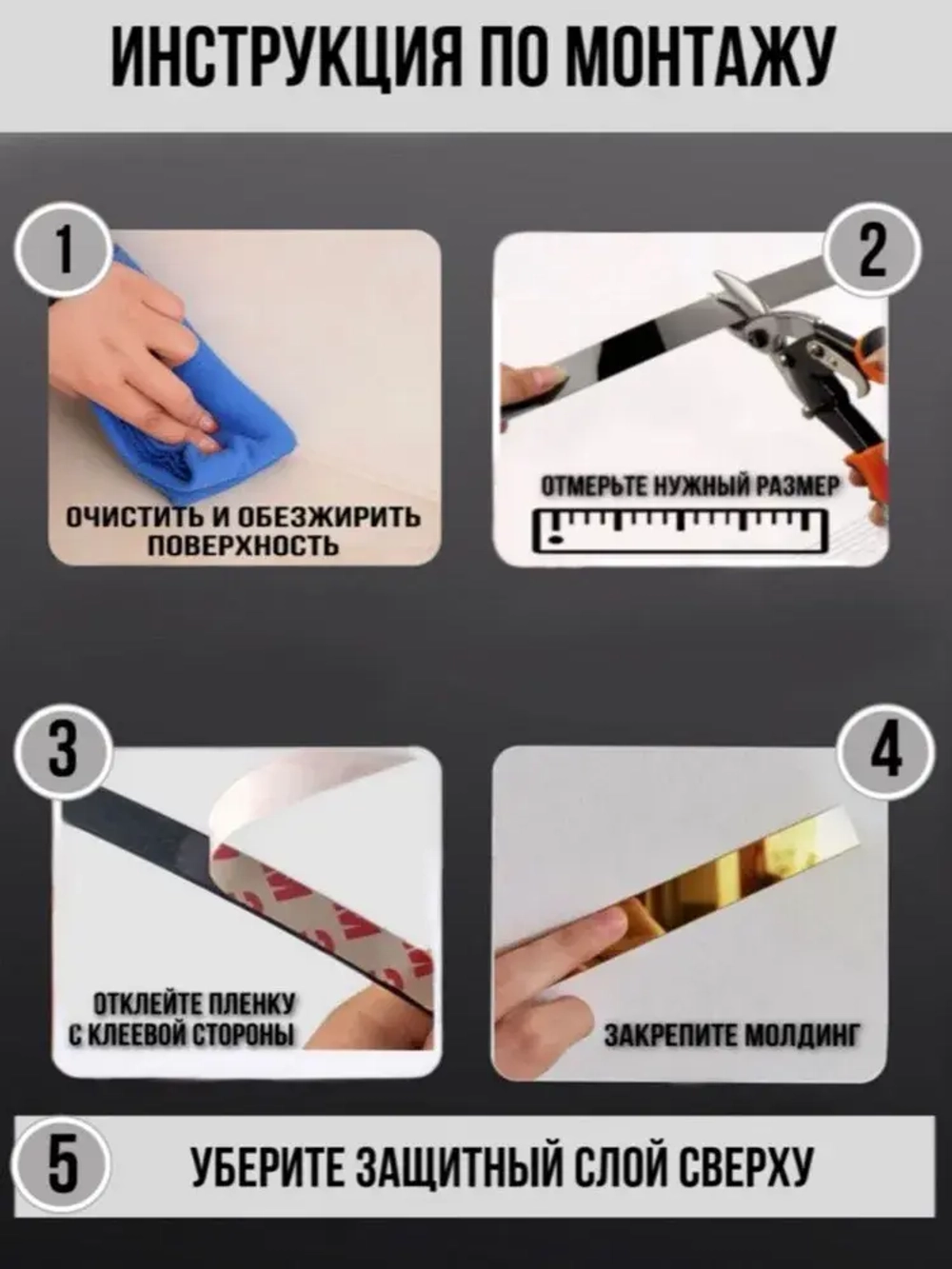 Молдинг декоративный самоклеящийся металлический серебро 15 мм