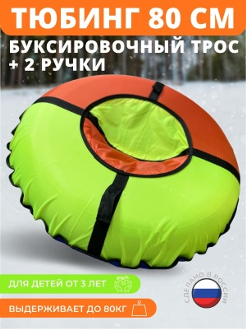 Тюбинг-ватрушка "Стандарт" 80см