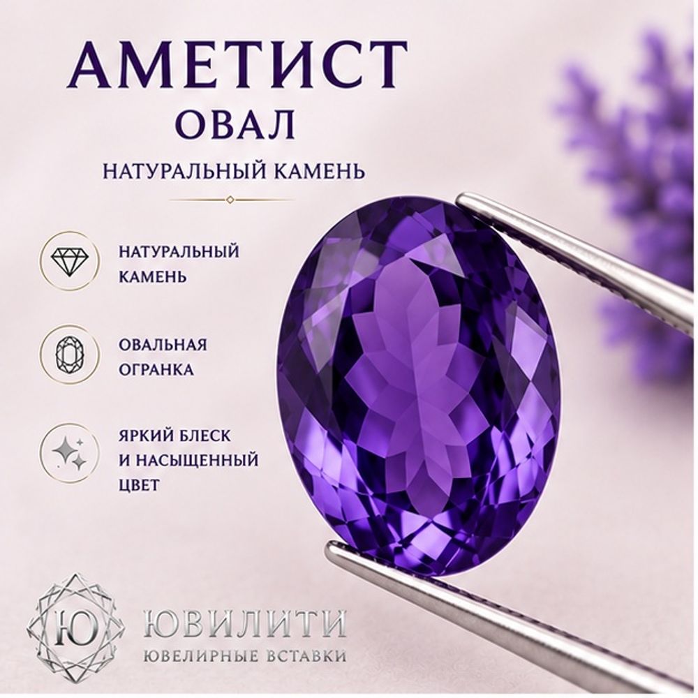 Аметист овал