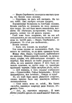 От смутных дней: роман | Д.П. Голицин