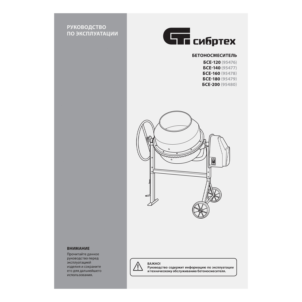 Бетоносмеситель БСЕ-140, 140 л, 500 Вт Сибртех