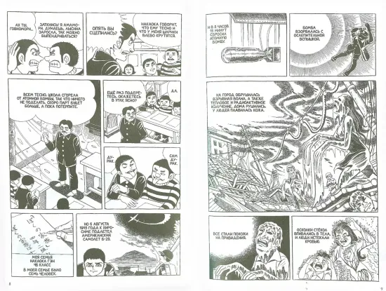 манга Босоногий Ген том 3