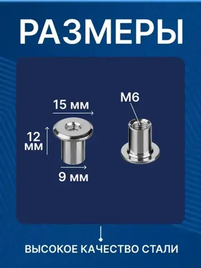 Гайка Эриксона М6 9x12 мм с плоской головкой, 4 шт