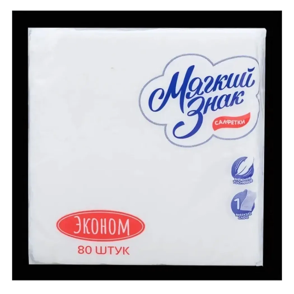 Салфетки бумажные 22*22см Мягкий знак 1 слой, 80л, белые