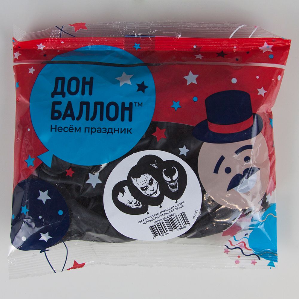 Шар (12''/30 см) Мрачный клоун, Черный, пастель, 2 ст, 25 шт.