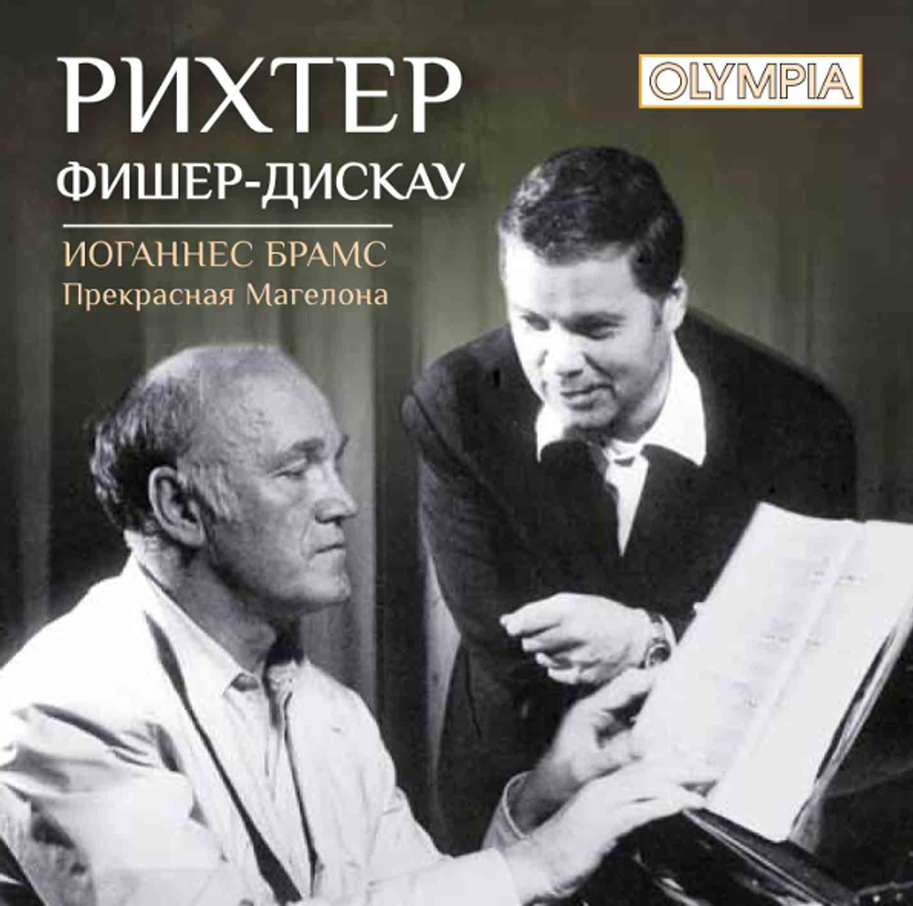 Святослав Рихтер, Дитрих Фишер-Дискау / Франц Шуберт, Иоганнес Брамс, Гуго Вольф (3CD)