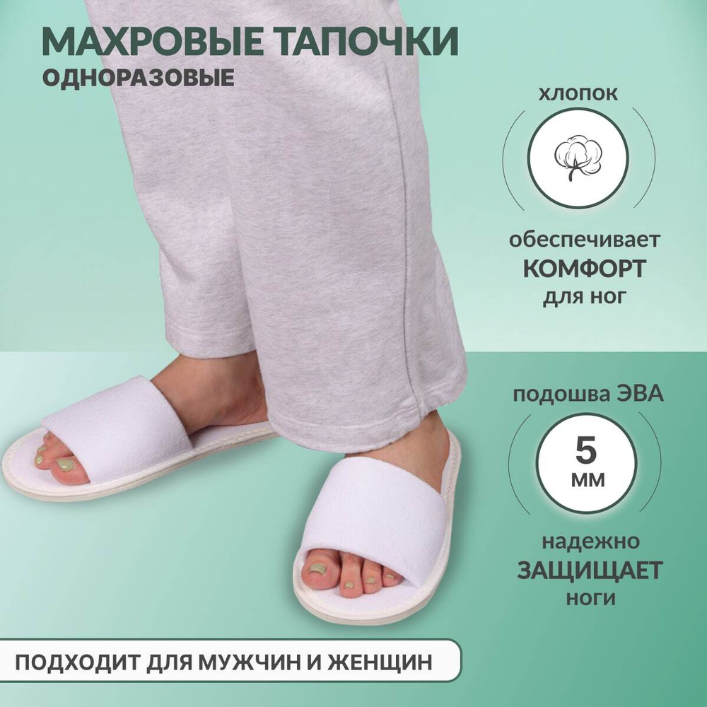 Одноразовые тапочки махровые с открытым мысом. Транспортный короб - 100 пар.
