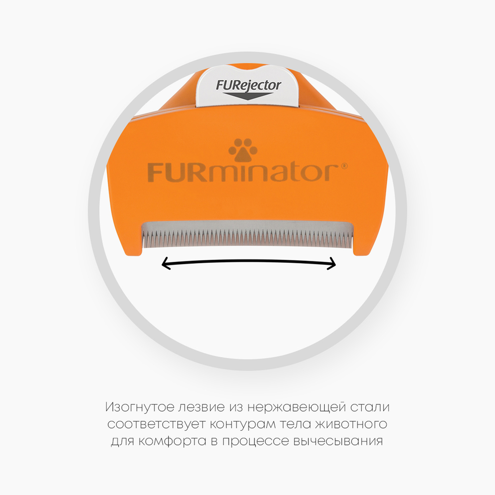 Фурминатор FURminator M для средних собак с короткой шерстью