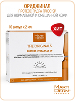 Martiderm Originals Ампулы Ориджиналс Протеос Гидра Плюс SP The Originals Proteos Hydra Plus 10x2 мл