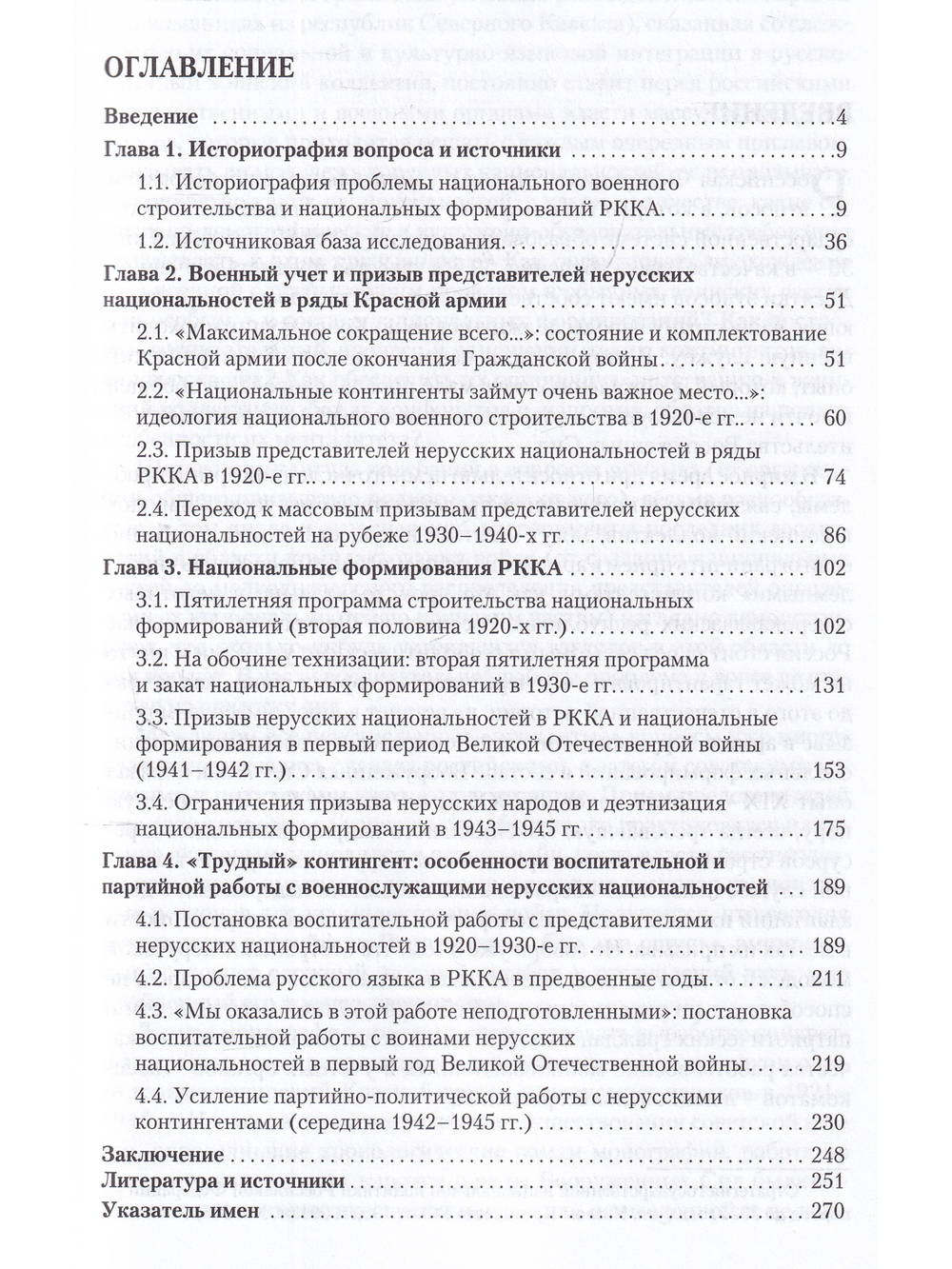 Источник дополнительной мощи красной армии…"Национальный вопрос в военном строительстве в СССР 1922-1945