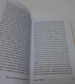 Записки врача