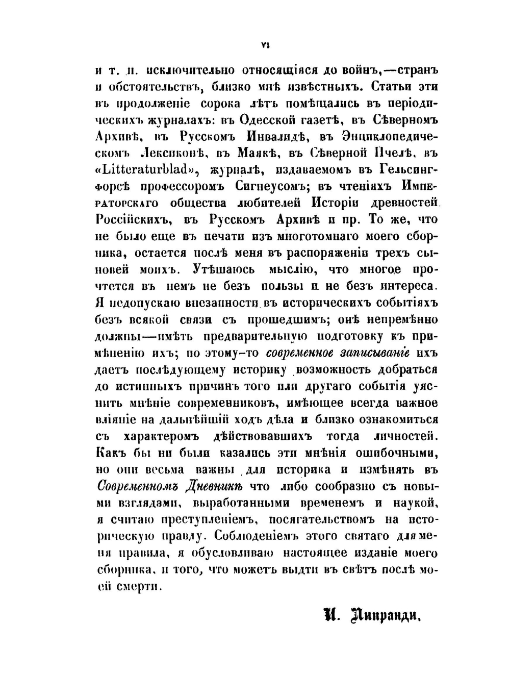 Материалы для Отечественной войны 1812 года | Липранди Иван Петрович