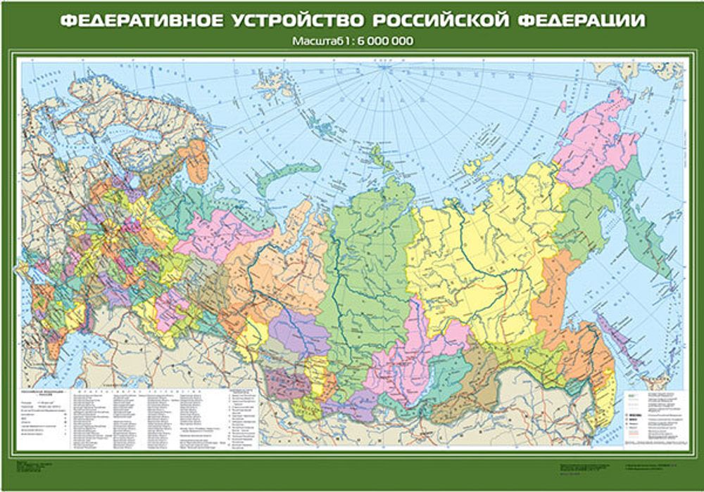 Карта &quot;Федеративное устройство Российской Федерации&quot;
