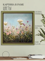 Картина на стену интерьерная на холсте 33х33 см