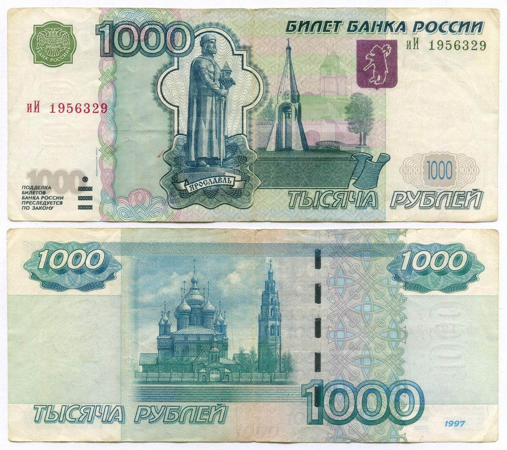 Банкнота 1000 рублей 1997 год. Модификация 2004 года иИ 1956329. F-VF