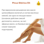 Масло кедрового ореха / Pinus Sibirica Oil