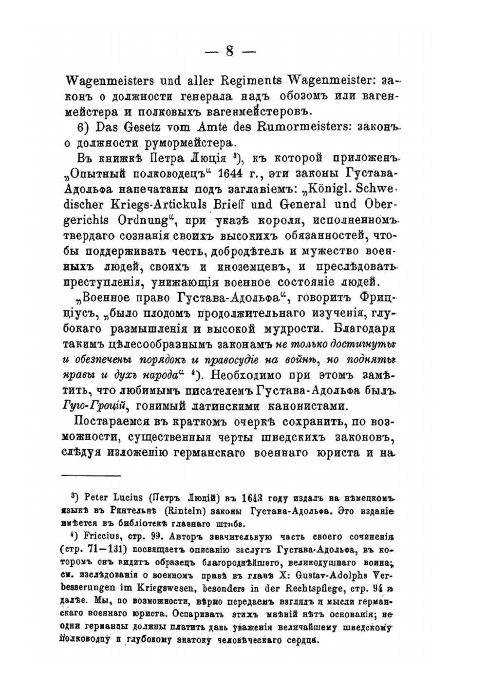 Сообщения западных иностранцев XVI–XVII вв. о совершении Таинств в Русской Церкви | А. И. Алмазов